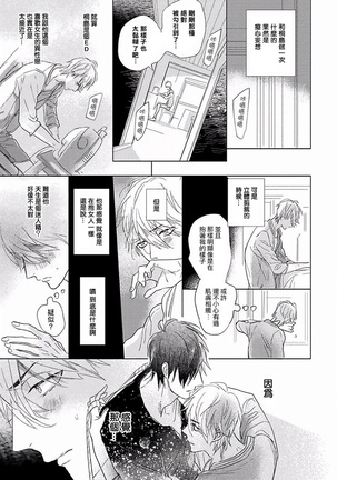 Renai Fuyuki Todoki | 马虎的恋爱 Ch. 01-3 Page #60