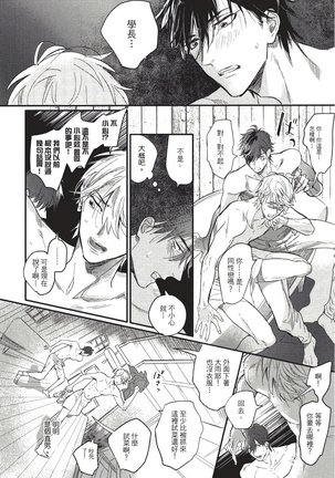 Renai Fuyuki Todoki | 马虎的恋爱 Ch. 01-3 Page #80