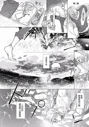 Renai Fuyuki Todoki | 马虎的恋爱 Ch. 01-3 - Page 20