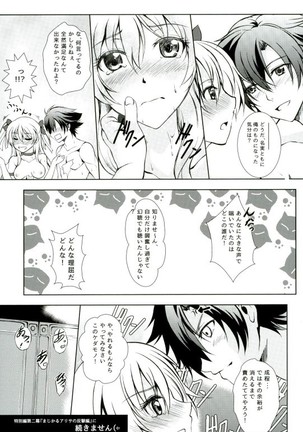 まじかるアリサの一番恥ずかしい夜 - Page 6