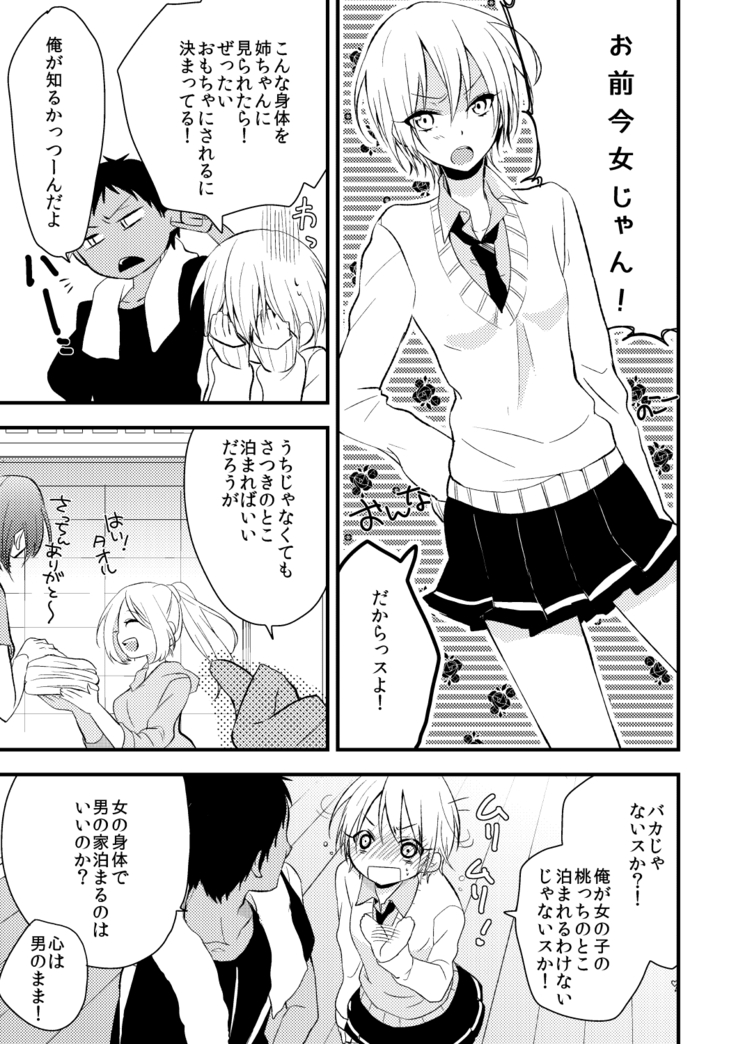 Otoko Tokidoki Onnanoko