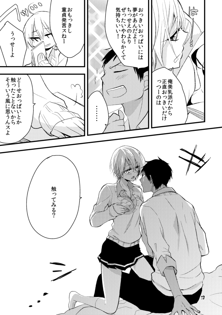 Otoko Tokidoki Onnanoko