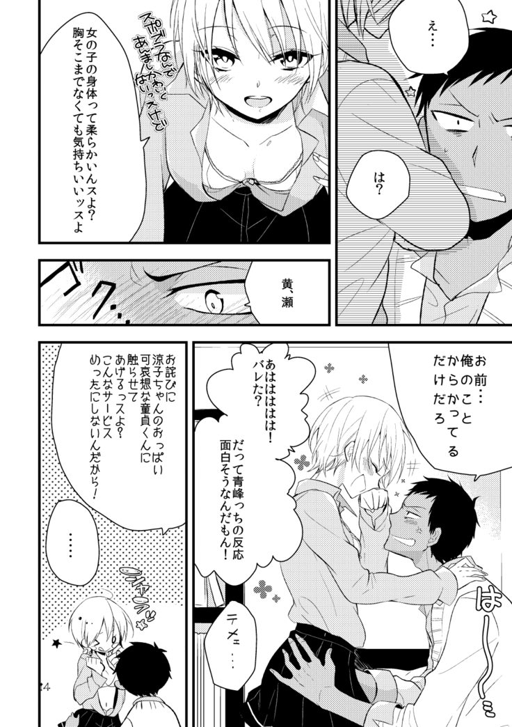 Otoko Tokidoki Onnanoko