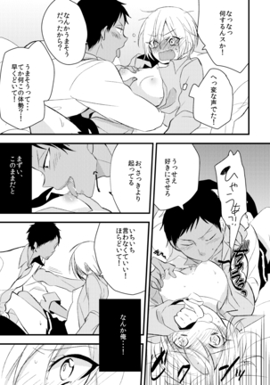 Otoko Tokidoki Onnanoko Page #15
