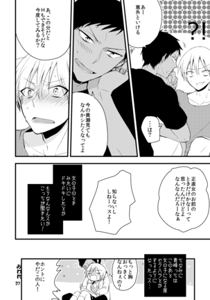 Otoko Tokidoki Onnanoko Page #30