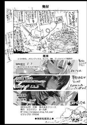 Kyousei Enkou 3 ~Kuro Gal JK o Kane de Dakitai~ Page #43