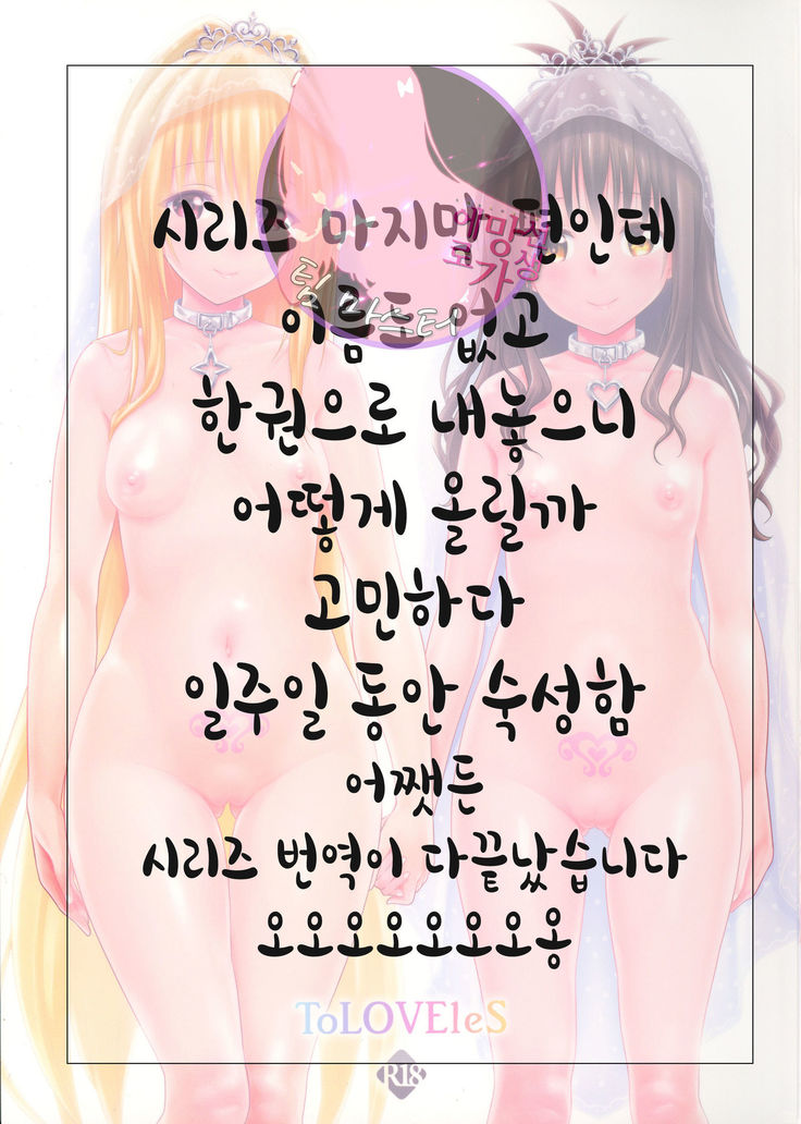 harem end B part