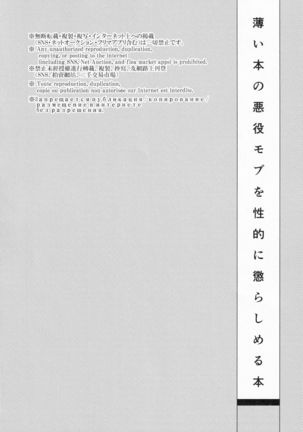 Usui Hon no Akuyaku Mobu o Seiteki ni Korashimeru Hon Page #3