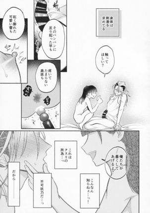 Usui Hon no Akuyaku Mobu o Seiteki ni Korashimeru Hon Page #22