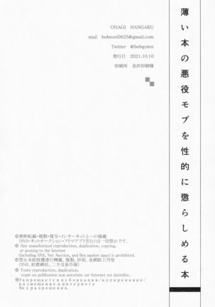 Usui Hon no Akuyaku Mobu o Seiteki ni Korashimeru Hon Page #39