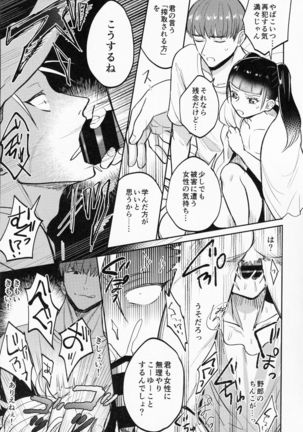 Usui Hon no Akuyaku Mobu o Seiteki ni Korashimeru Hon Page #14