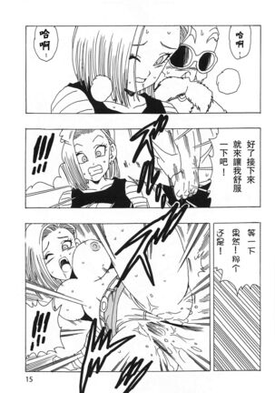 18-gou LOVE Page #17