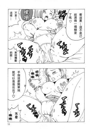18-gou LOVE Page #13