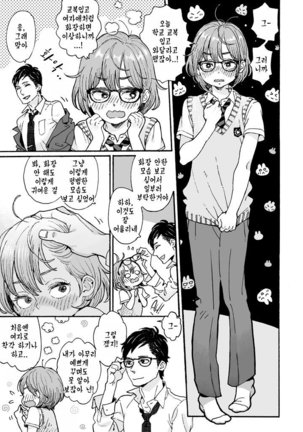 Danshi Chuugakusei demo Onnanoko Mitai ni Saretai 2 | 남자중학생이라도 여자아이처럼 당하고싶어 2 Page #2