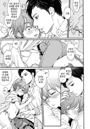 Danshi Chuugakusei demo Onnanoko Mitai ni Saretai 2 | 남자중학생이라도 여자아이처럼 당하고싶어 2 Page #8