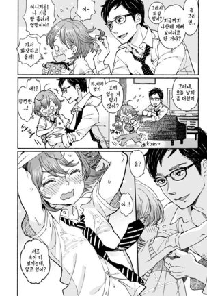 Danshi Chuugakusei demo Onnanoko Mitai ni Saretai 2 | 남자중학생이라도 여자아이처럼 당하고싶어 2 Page #3