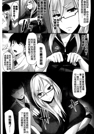 Kaware Inbi ni Renketsujo - Page 102