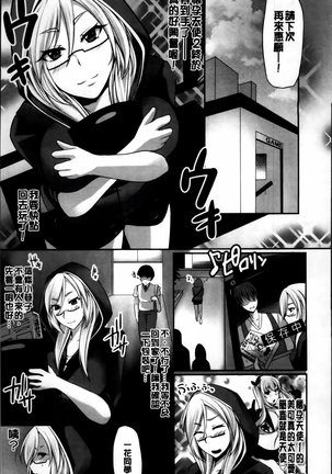 Kaware Inbi ni Renketsujo - Page 100