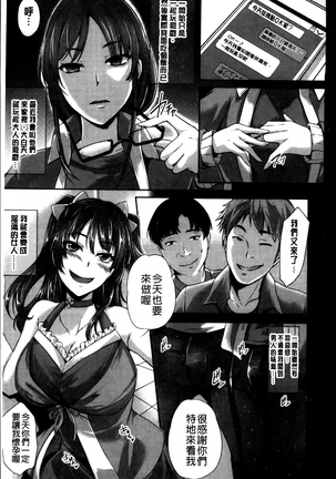 Kaware Inbi ni Renketsujo - Page 190