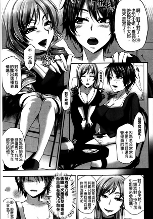 Kaware Inbi ni Renketsujo - Page 60