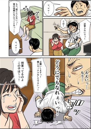 シンジとママ Page #6