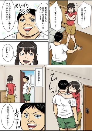 シンジとママ Page #15