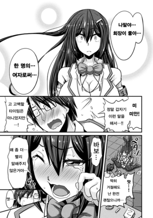 Bitch no susume ~mesu ni mezameru seitou kaichou~ vol.2 | 비치의 길 ~암컷에 눈을 뜨는 학생회장~ 2화 - Page 7