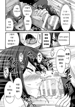 Bitch no susume ~mesu ni mezameru seitou kaichou~ vol.2 | 비치의 길 ~암컷에 눈을 뜨는 학생회장~ 2화 Page #3