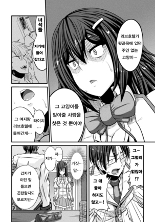 Bitch no susume ~mesu ni mezameru seitou kaichou~ vol.2 | 비치의 길 ~암컷에 눈을 뜨는 학생회장~ 2화 - Page 6