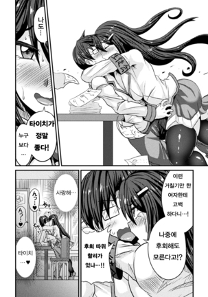 Bitch no susume ~mesu ni mezameru seitou kaichou~ vol.2 | 비치의 길 ~암컷에 눈을 뜨는 학생회장~ 2화 Page #8