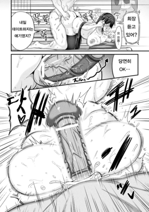 Bitch no susume ~mesu ni mezameru seitou kaichou~ vol.2 | 비치의 길 ~암컷에 눈을 뜨는 학생회장~ 2화 - Page 12