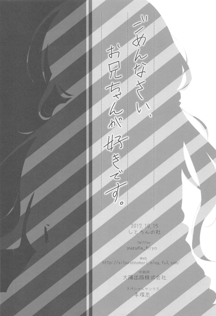 Gomennasai, Onii-chan ga Suki desu. | I'm sorry, Onii-chan, I love you.