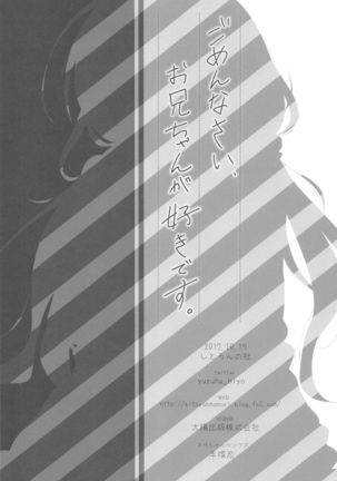 Gomennasai, Onii-chan ga Suki desu. | I'm sorry, Onii-chan, I love you. Page #22