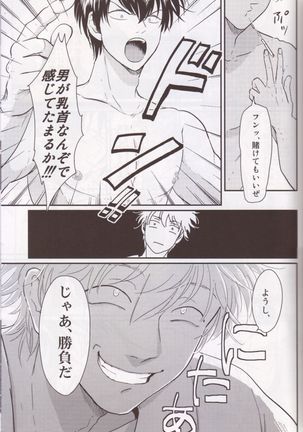 Chikubi wa kazarizya neendayo - Page 9