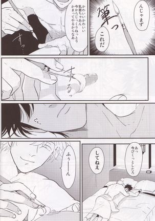 Chikubi wa kazarizya neendayo - Page 12
