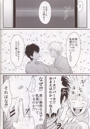 Chikubi wa kazarizya neendayo - Page 6