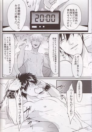 Chikubi wa kazarizya neendayo - Page 10