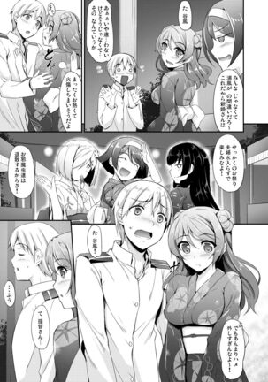 Kanmusu Matomebon Ni - Page 76