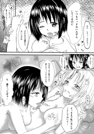 Haruna & Lisa Page #11