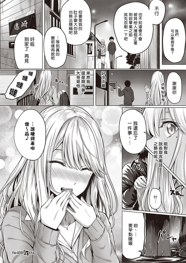 Re:Hatsukoi
