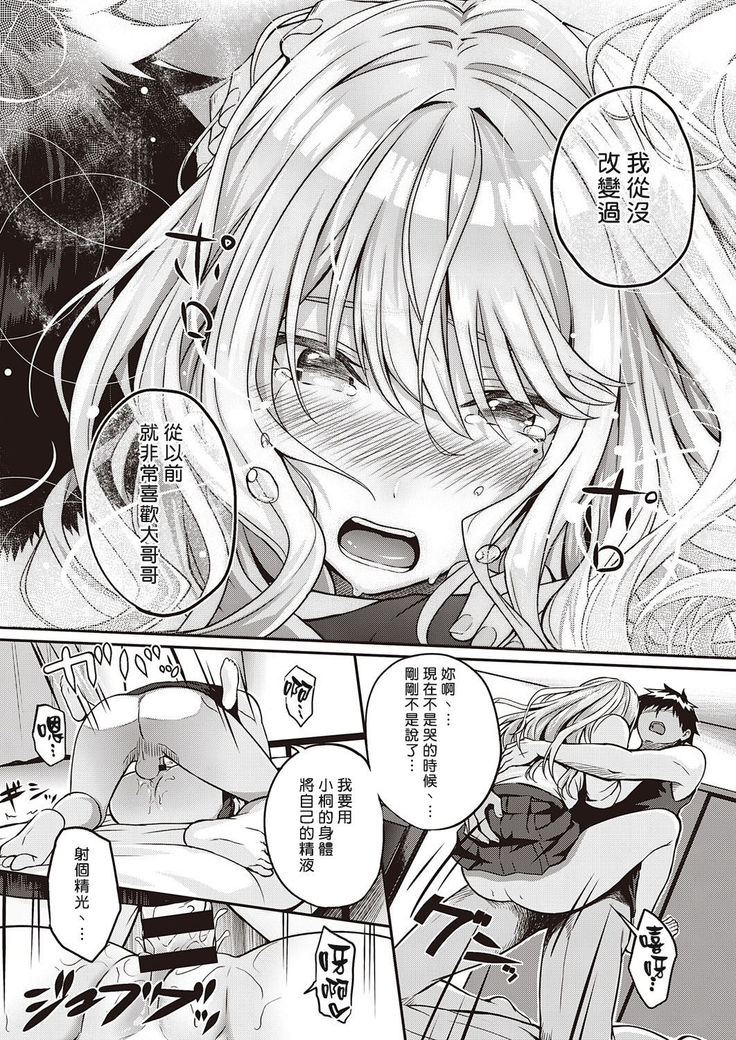 Re:Hatsukoi