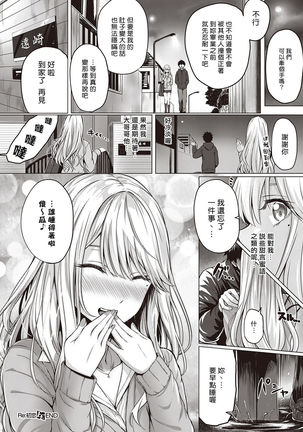 Re:Hatsukoi Page #29
