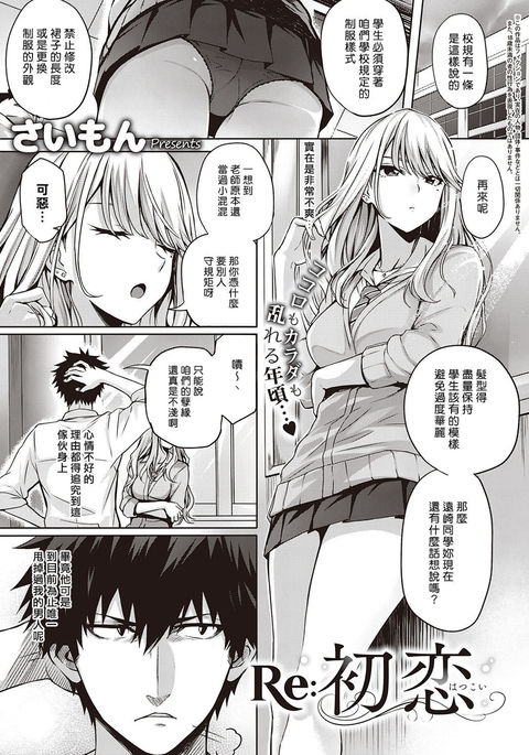Re:Hatsukoi