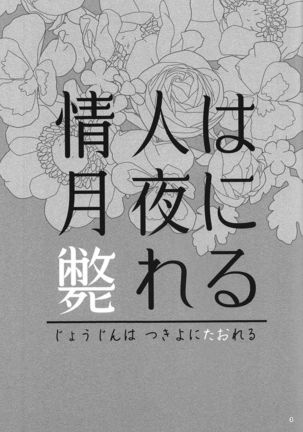 Joujin wa Tsukiyo ni Taoreru - Page 2