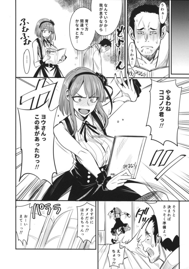 Dagashi Kashi no Ero-hon Kokonotsu-kun Kouiunoga Suki nano?