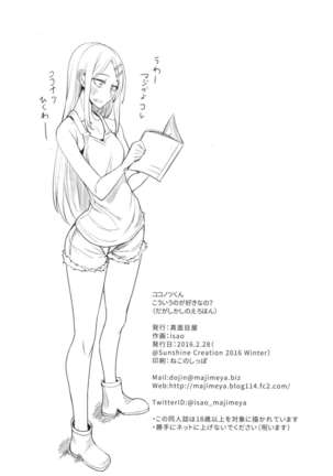 Dagashi Kashi no Ero-hon Kokonotsu-kun Kouiunoga Suki nano? Page #25