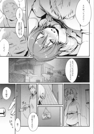 Aoi no Netorare Nikki Mou Page #28