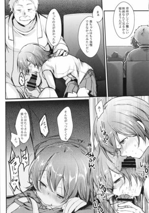 Aoi no Netorare Nikki Mou Page #13