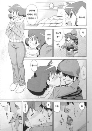 Misae-san no Shiri ☆ASS☆ H♡ Page #4