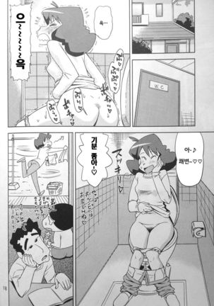 Misae-san no Shiri ☆ASS☆ H♡ Page #17